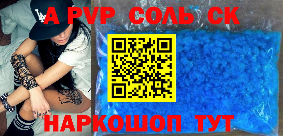 Братск  Alpha PVP мука  Вход с VPN  A PVP СК  A PVP  Альфа ПВП СК КРИС 