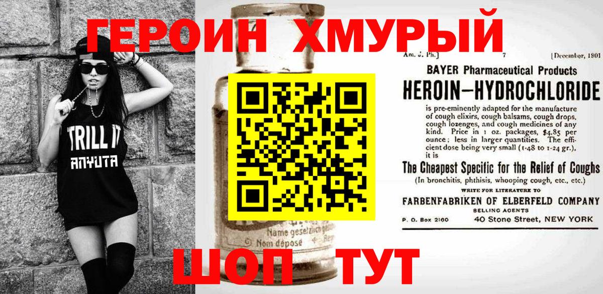 Братск  Героин Heroin  Вход с VPN 