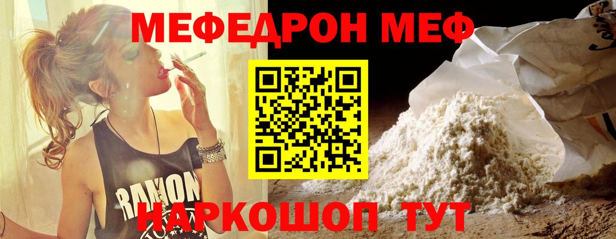 МЕФ VHQ  МЯУ-МЯУ  ОМГ ОМГ рабочий сайт  Вход с VPN  Мефедрон мука  Братск 