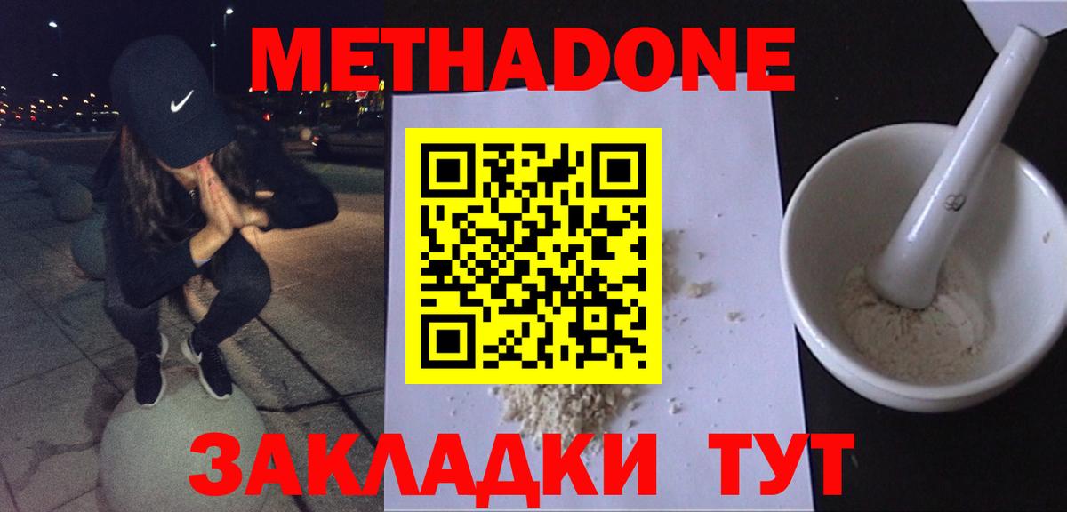МЕТАДОН кристалл  МЕТАДОН кристалл  Братск  Вход с VPN 