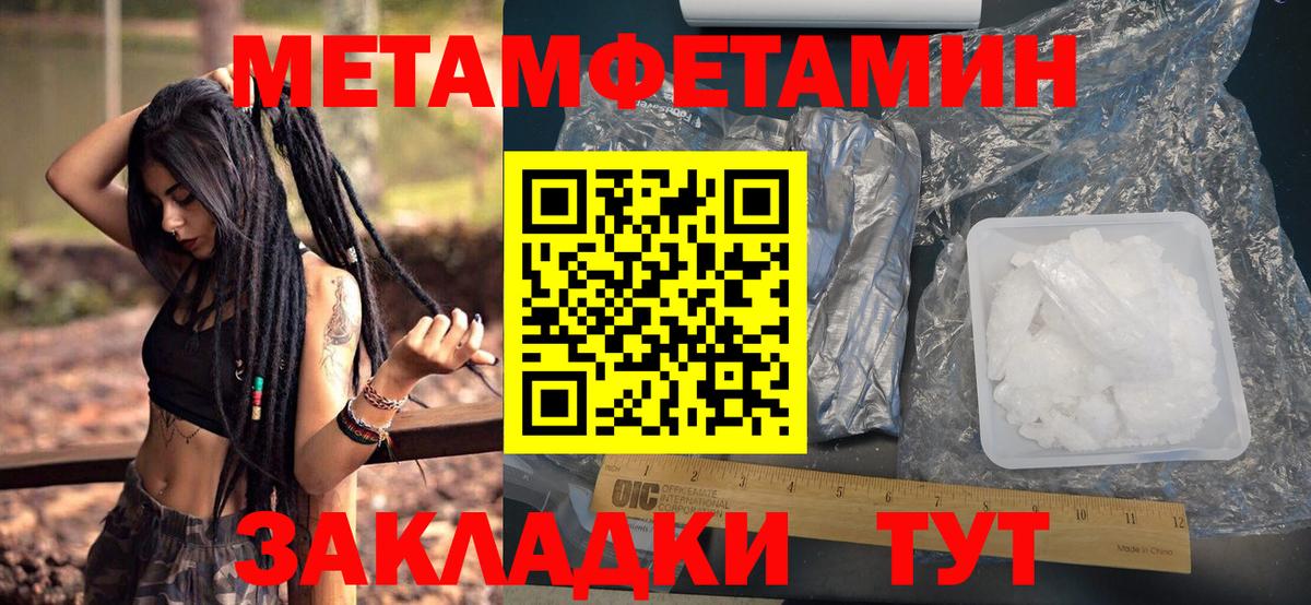 МЕТАМФЕТАМИН кристалл Братск